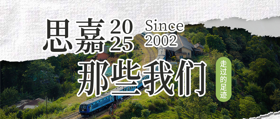 K8凯发2025 | 那些我们一起走过的足迹